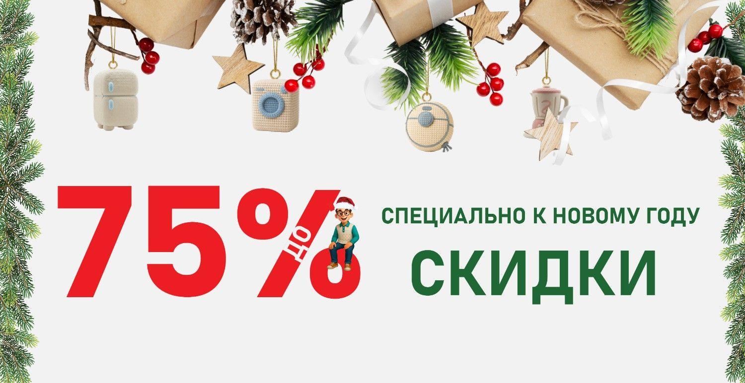 Digital Home - Yeni İl Kampaniyası (75%)RU