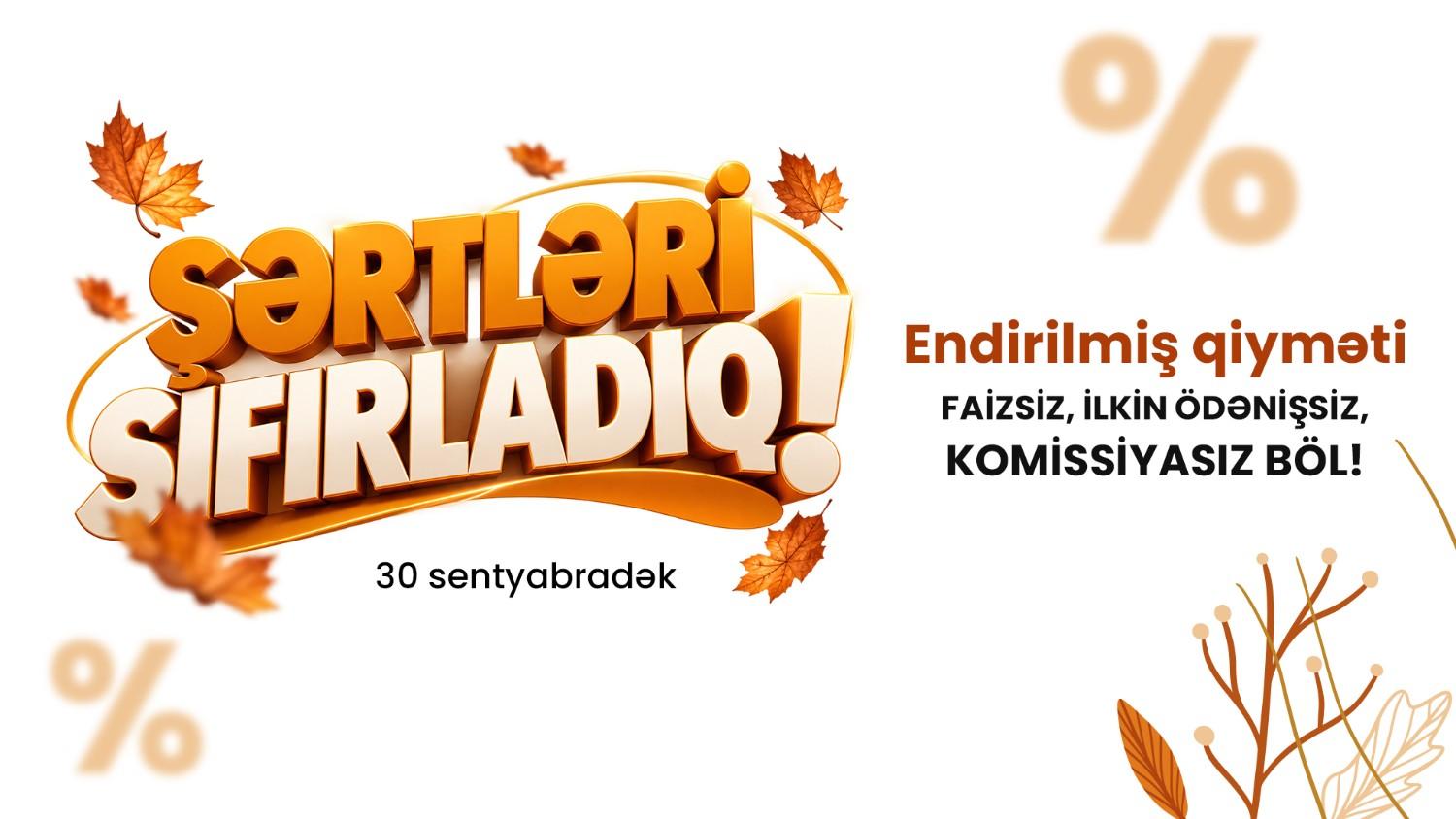 Все условия — по нулям! 🍂